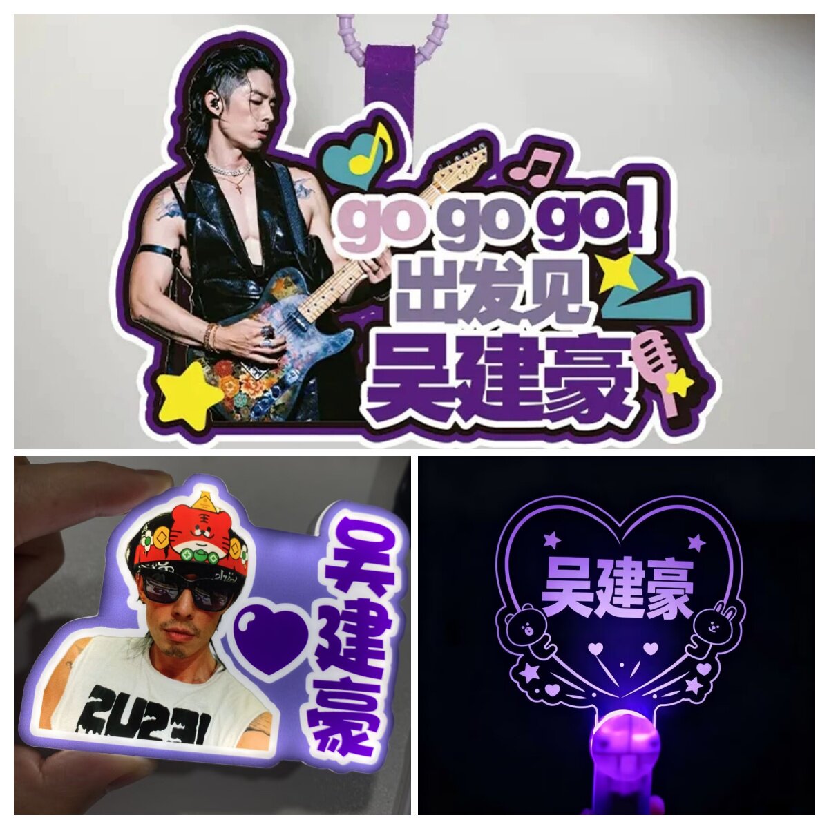 吴建豪FFOREVER演唱会周边应援荧光棒灯牌定制发光手环胸牌挂件