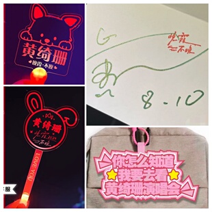 黄绮珊晚霞不晚巡回演唱会发光发箍头饰应援扇荧光棒灯牌定制手灯