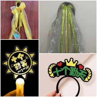 十个勤天演唱会气氛道具发光头箍带灯手持荧光棒灯牌手环粉丝定制