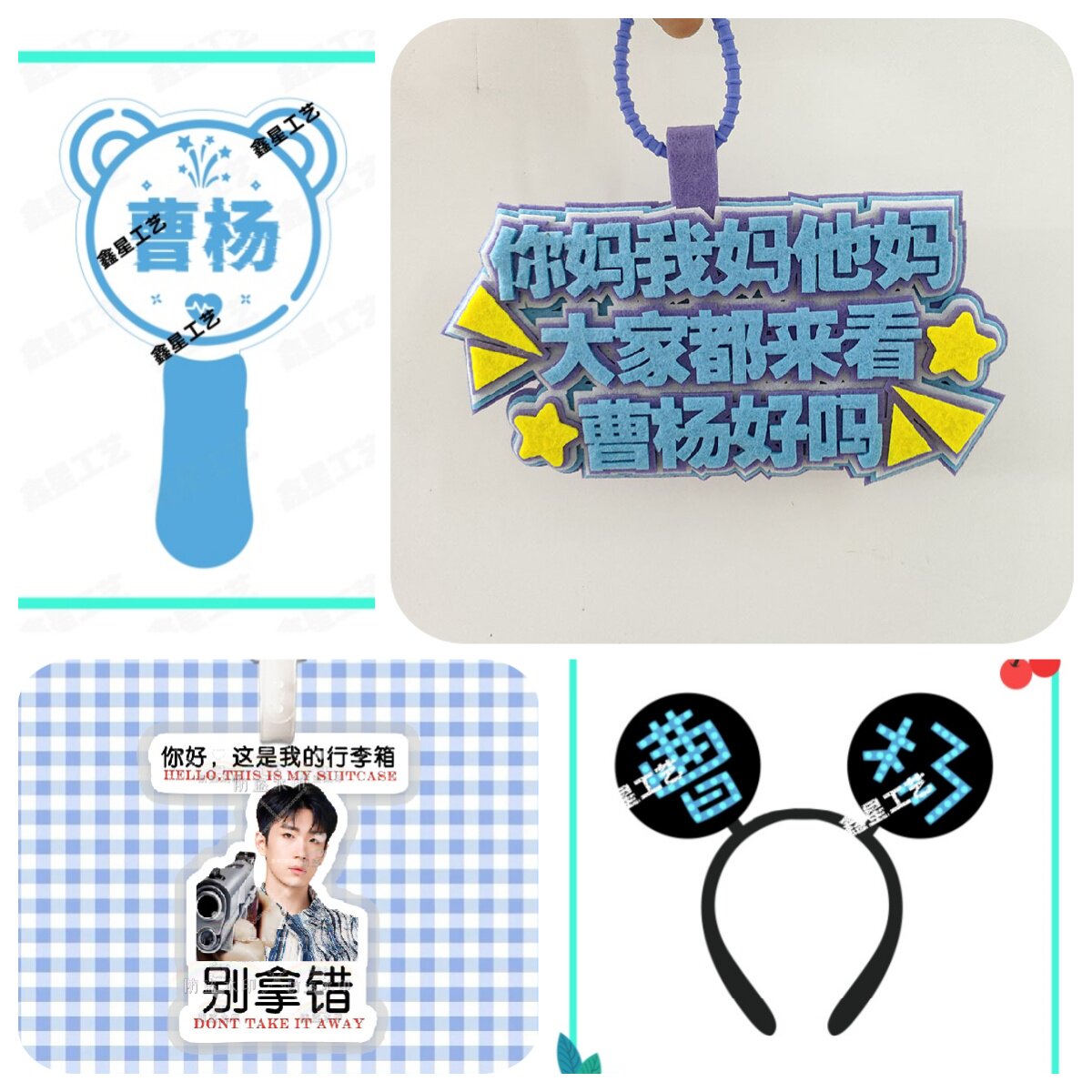 曹杨演唱会挂件粉丝应援背包挂饰吊牌手持灯牌头箍应援棒定制周边图片