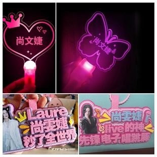 尚文婕演唱会粉丝应援荧光棒灯牌定制气氛道具包包挂件周边名字牌