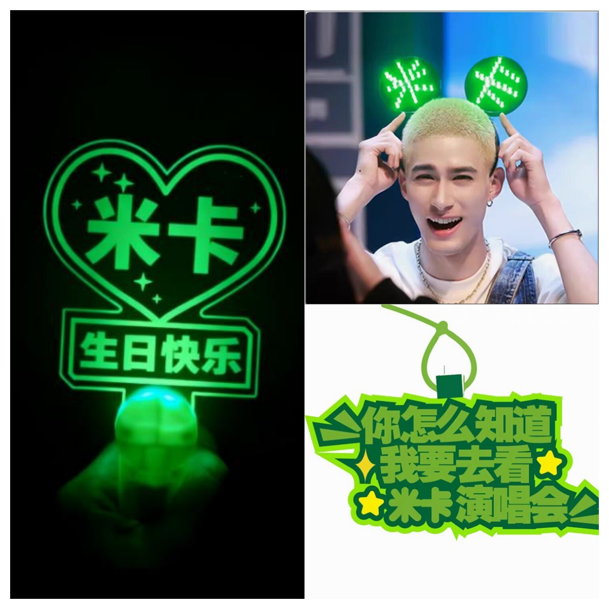米卡生日演唱会粉丝新款粉丝应援荧光棒灯牌迷你胸牌定制氛围道具