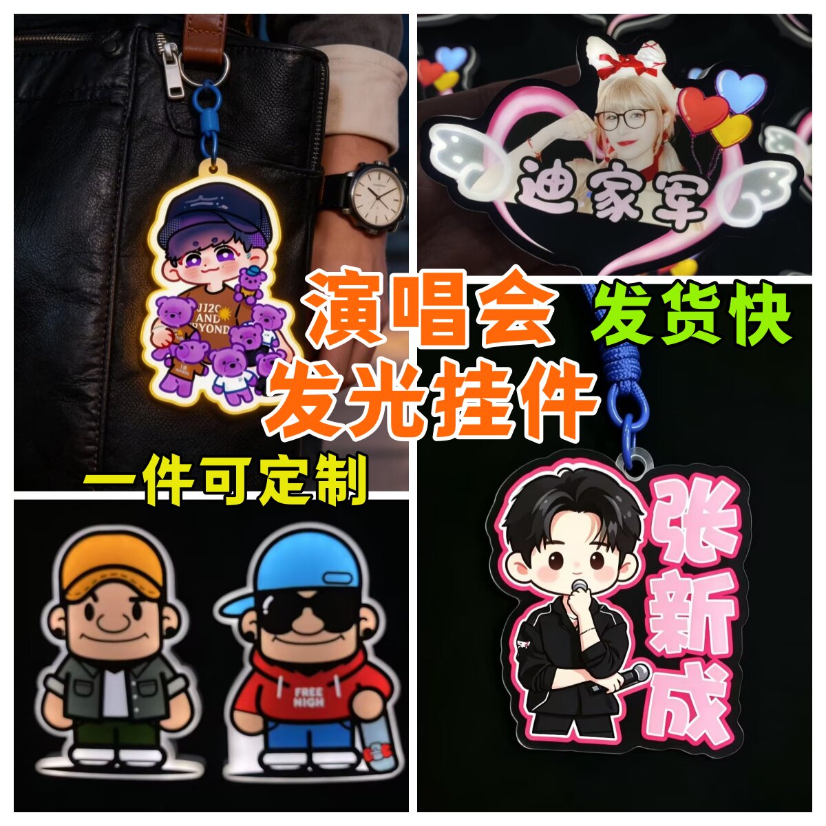 演唱会发光挂件来图定制Q版爱豆钥匙扣追星应援灯牌送同担礼物