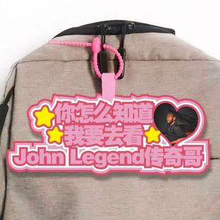 你怎么知道我要去看JohnLegend约翰演唱会不织布定制应援周边挂件