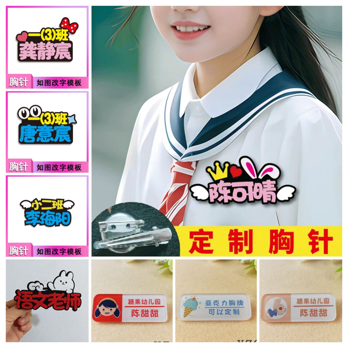 班级学生姓名胸针定制布艺名字牌徽章学校老师牌logo创意DIY别针图片