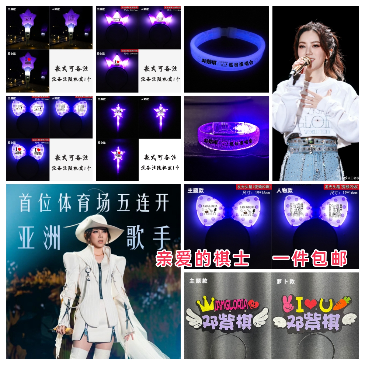 邓紫棋演唱会应援物周边同款手灯演唱会荧光棒粉丝应援棒皇冠发箍