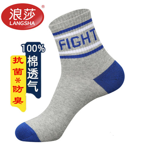 浪莎厚款纯棉抗菌防臭运动袜男