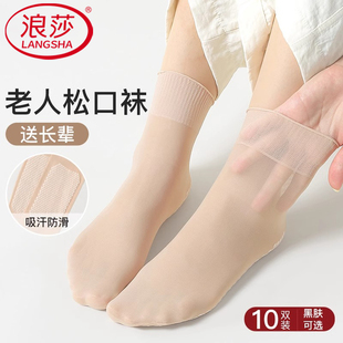 浪莎松口袜女春夏秋季薄款丝袜不勒脚月子袜防滑中老年人宽口袜子