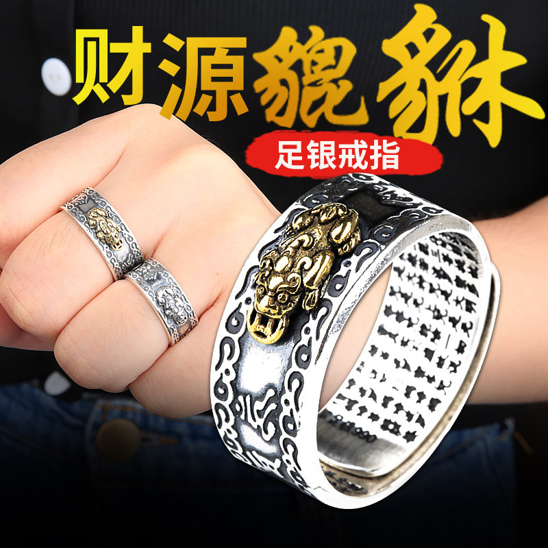 纯银男士貔貅般若波罗蜜多心经戒指一夜暴富情侣对戒开口指环女士