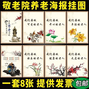 敬老院宣传海报墙贴 养老院文化布置展板 敬老爱老宣传标语挂图