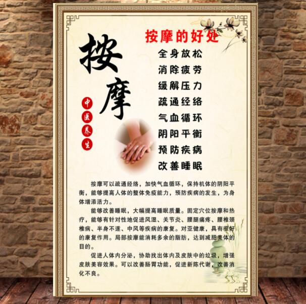 按摩养生海报中医养生馆装饰画推拿挂画美容店装饰画按摩好处墙贴
