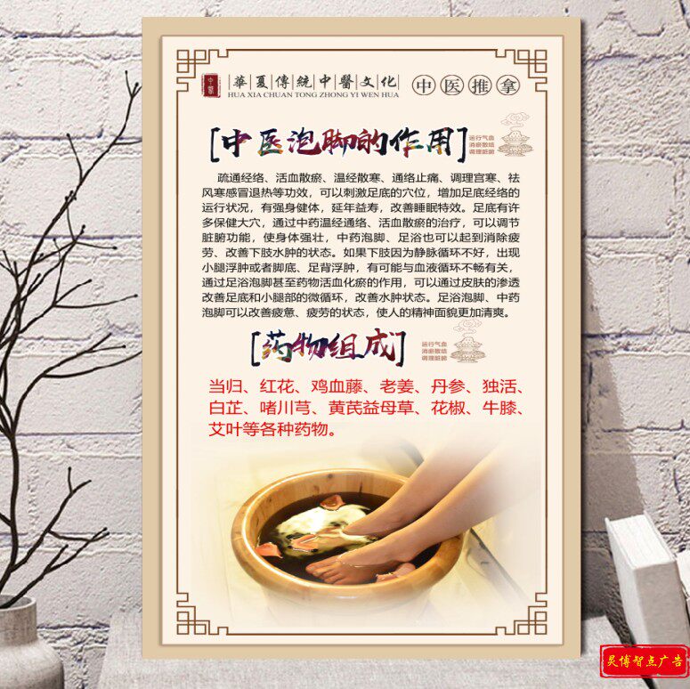 中药泡脚广告养生足浴广告图足疗店装饰画洗脚海报挂图泡脚图片