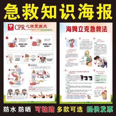 海姆立克急救法挂图婴儿呛奶海报画儿童心肺复苏家用安全知识贴纸