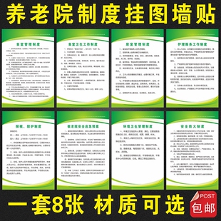 养老院工作管理规定海报 入住安全规程挂图 敬老院岗位规章制度牌