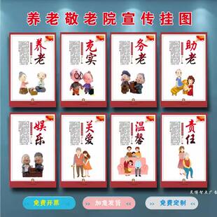 养老敬老院宣化海报墙贴画文化布置挂画敬老爱老宣传标语展板挂画