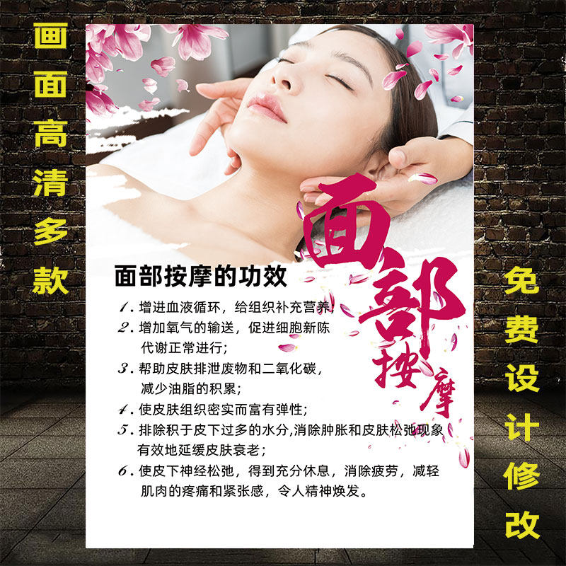 面部按摩海报面部护理广告图面部拨筋宣传图美容院洗脸图片壁画