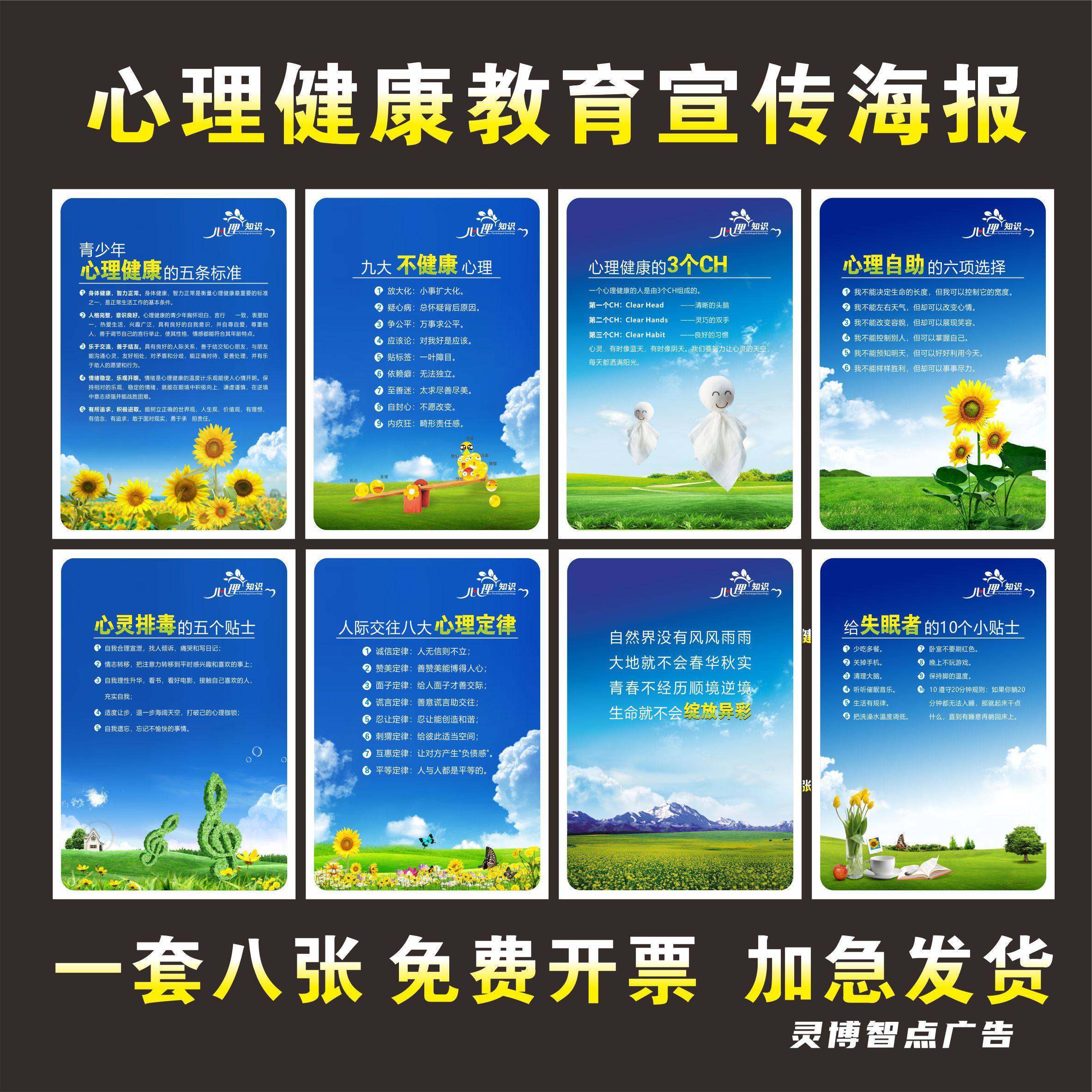 学校心理健康教育指南辅导宣传海报挂图青少年中小学生咨询室墙贴