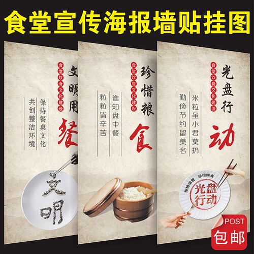 食堂文化标语 光盘行动宣传海报 餐厅珍惜节约粮食挂图 墙贴挂画