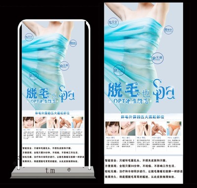 opt脱毛海报宣传画美体脱毛广告海报展示架美容院大海报装饰画02