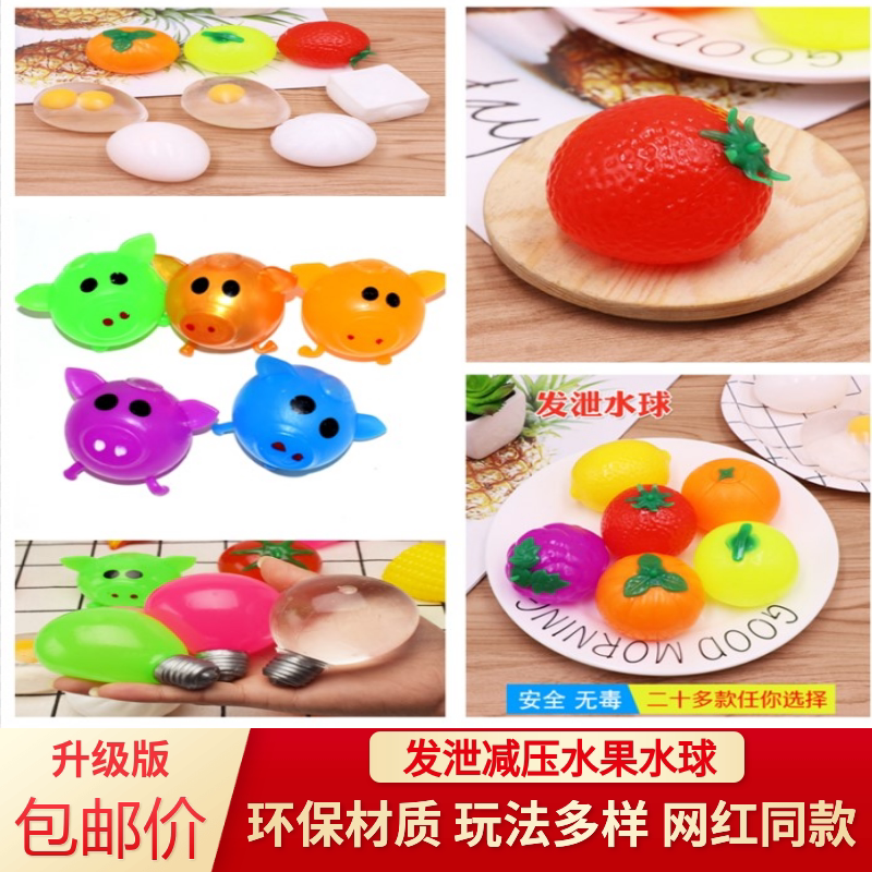 抖音网红发泄球玩具减压出气摔不烂捏捏乐猪头葡萄球水果球送礼物