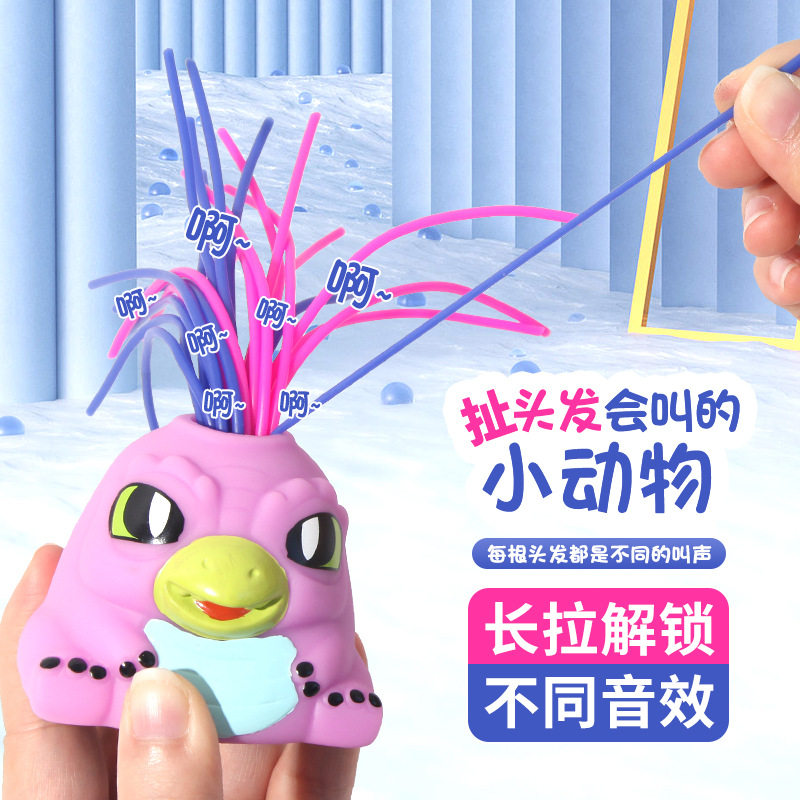 2025新款可爱扯头发小怪兽 拉扯会叫 DIY编辫子创意儿童发声玩具