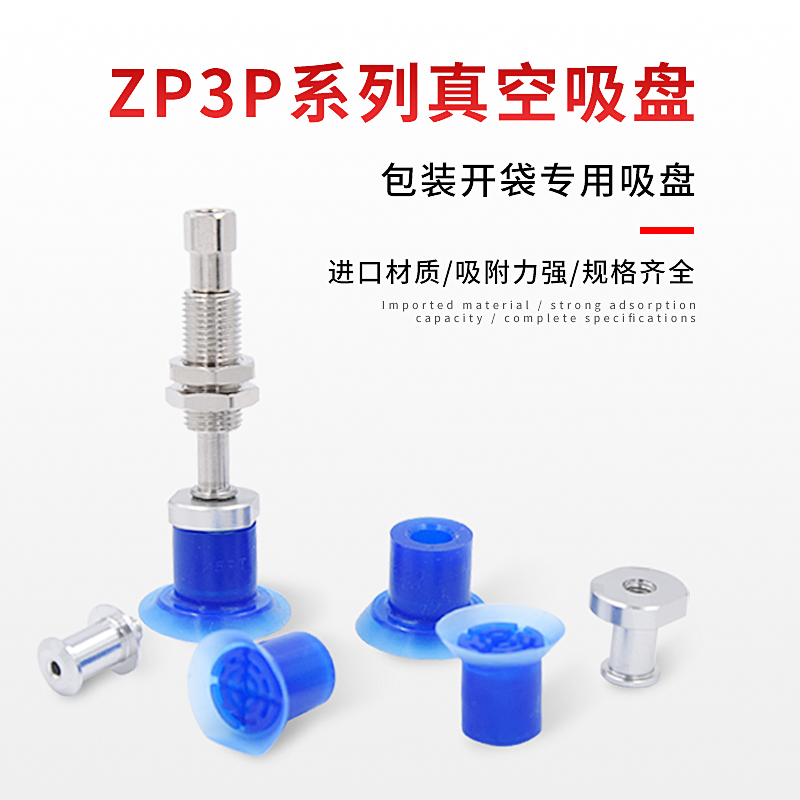 开袋吸盘薄膜塑料开袋ZP3P-20/25/35/50PTSF-A5-B5-AG1/2/3-B8