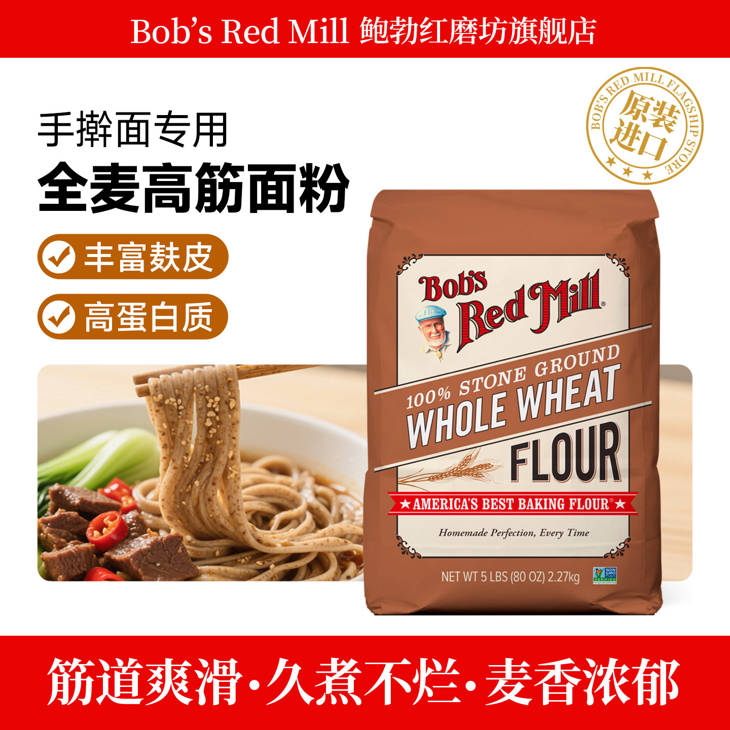 鲍勃红磨坊手擀面专用高筋全麦面粉北美硬红小麦烘焙面包粉家用,粮油调味/速食/干货/烘焙,面粉/食用粉,淘宝优惠券,粉丝福利购,淘宝优惠卷