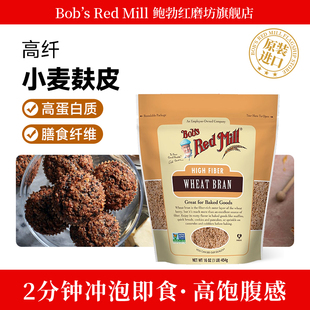 Mill鲍勃红磨坊小麦麸皮即食麦麸皮高纤维烘焙原料辅料 Red Bob