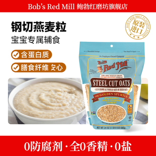 Mill鲍勃红磨坊钢切燕麦粒早晚餐整粒100%谷物燕麦进口 Red Bob