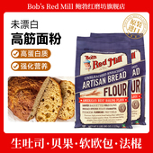 面包粉烘焙原材料小麦粉面 面粉面 2袋 Bob鲍勃柔风吐司高筋面