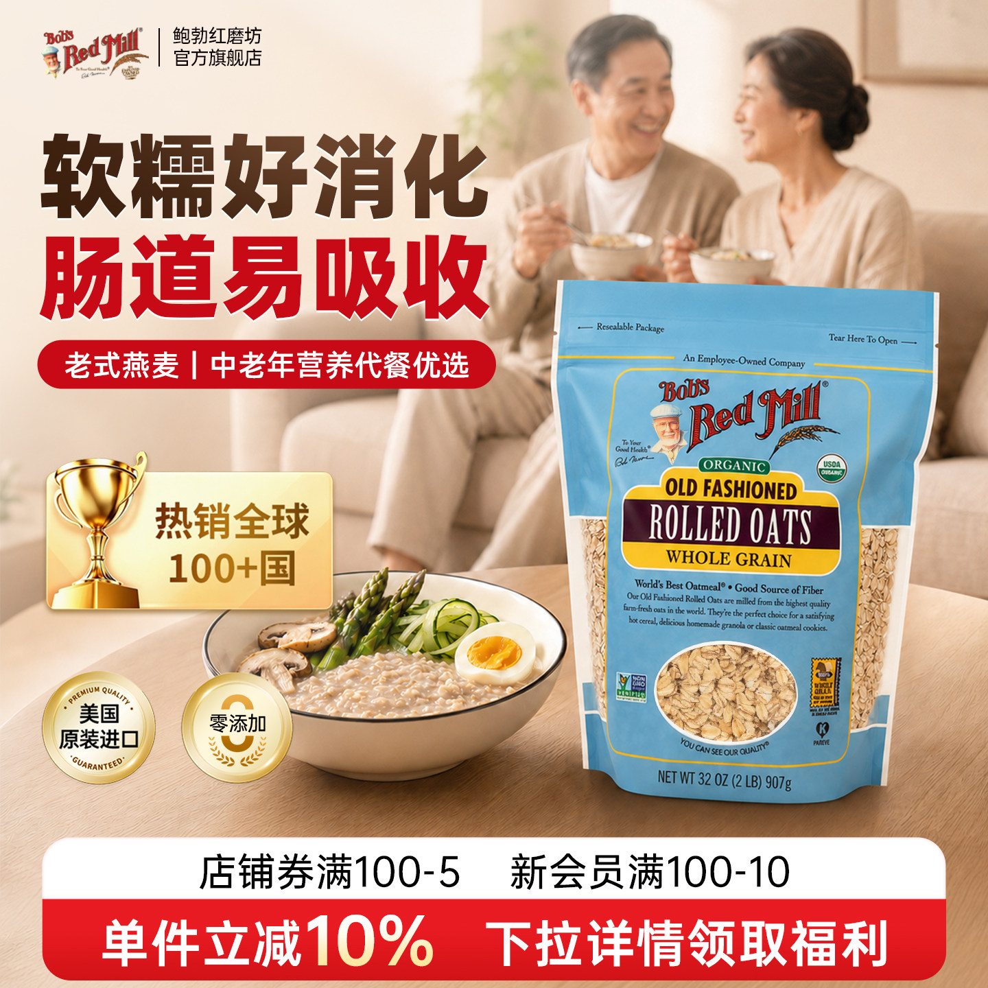 鲍勃红磨坊老式燕麦片原味传统纯燕麦片中老年营养早餐代餐进口