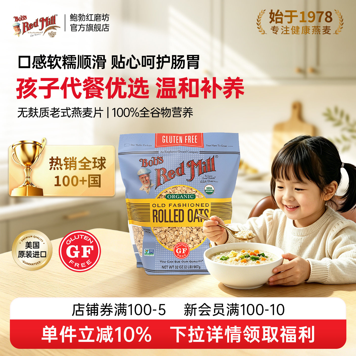 鲍勃红磨坊老式传统燕麦片无麸质纯燕麦片小孩营养早餐官方旗舰店