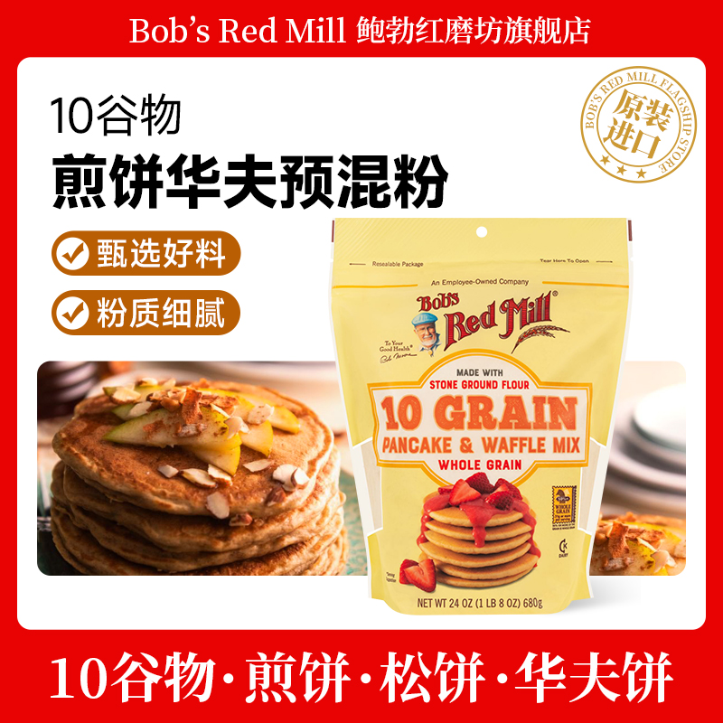 鲍勃红磨坊全谷物10种谷物预拌粉