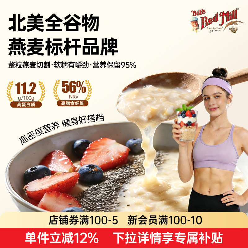 鲍勃红磨坊钢切燕麦粒进口代餐图片