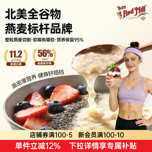 鲍勃红磨坊钢切燕麦粒整粒全谷物美国进口早餐代餐健身纯燕麦片