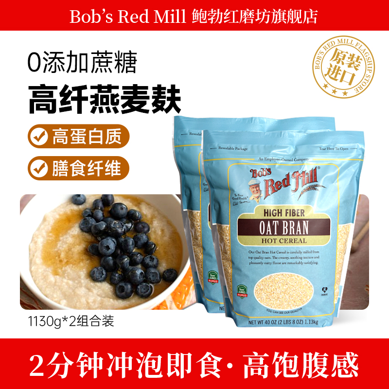 进口代餐健身食品谷物燕麦麸皮