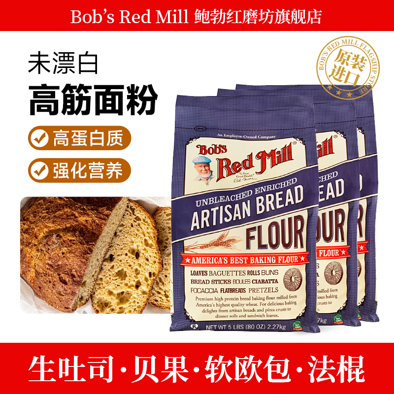 【3袋】Bob鲍勃柔风吐司高筋面粉面包粉烘焙原材料小麦粉面包皇后