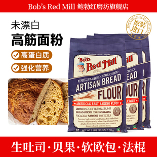 【3袋】Bob鲍勃柔风吐司高筋面粉面包粉烘焙原材料小麦粉面包皇后