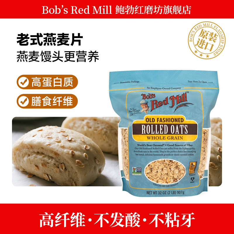 鲍勃红磨坊老式燕麦片营养早餐即食冲饮全粒原味传统纯燕麦全谷物,咖啡/麦片/冲饮,纯燕麦片,淘宝优惠券,粉丝福利购,淘宝优惠卷