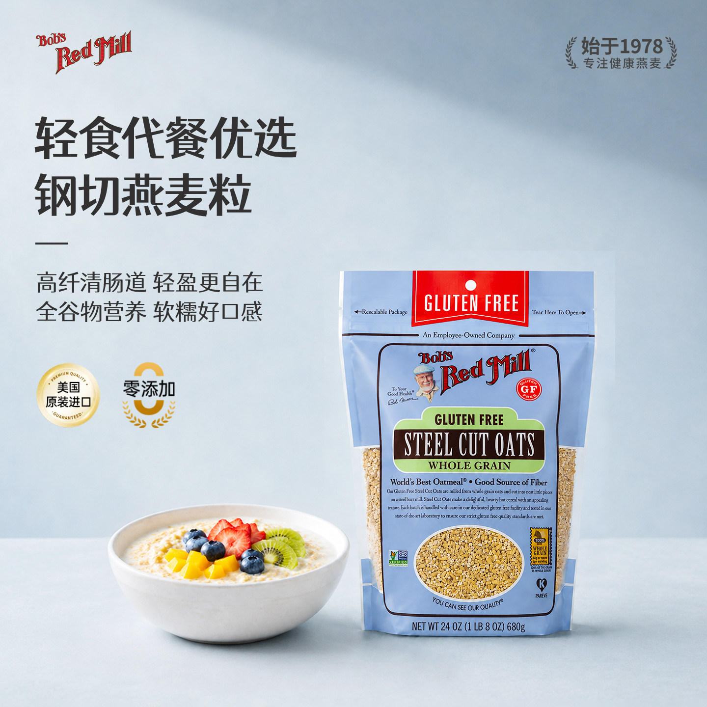 鲍勃红磨坊钢切燕麦粒无麸质原味营养早餐便携代餐美国原装进口