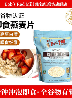 Bob's Red Mill/鲍勃红磨坊即食燕麦片营养早餐代餐纯麦片全谷物