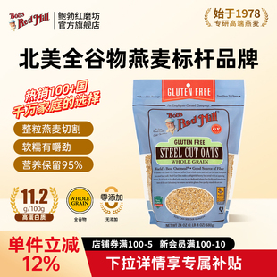鲍勃红磨坊钢切燕麦粒整粒全谷物美国进口早餐代餐燕麦片纯燕麦片