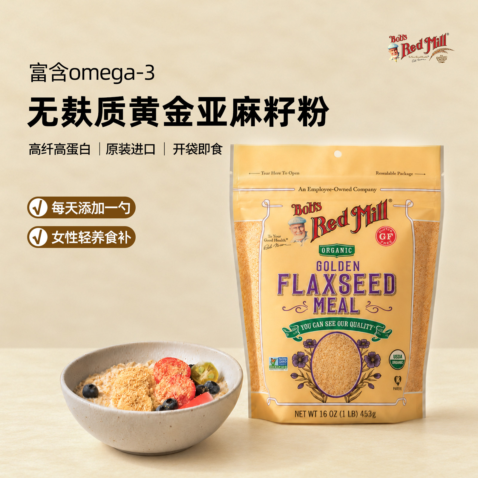 鲍勃红磨坊即食黄金亚麻籽粉无麸质无蔗糖熟亚麻籽粉不饱和脂肪酸