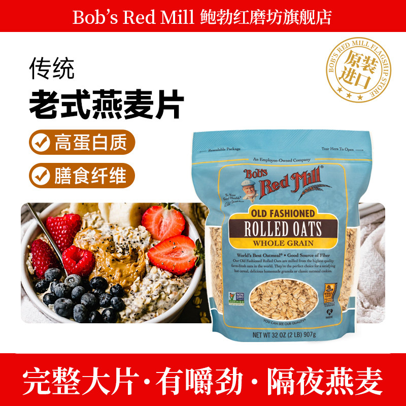 鲍勃红磨坊原装进口优质加厚燕麦片907g营养早餐无蔗糖原味纯燕麦,咖啡/麦片/冲饮,纯燕麦片,淘宝优惠券,粉丝福利购,淘宝优惠卷