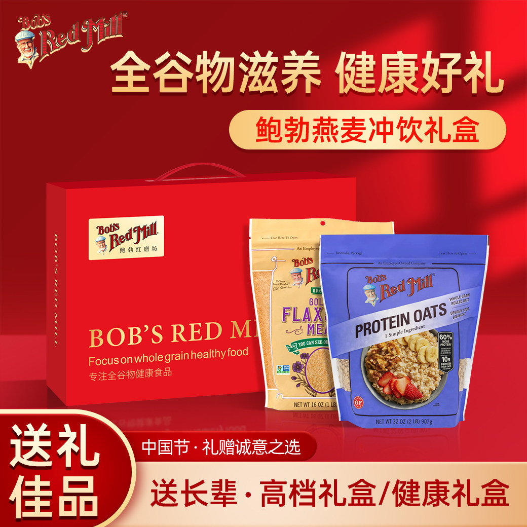 【年货礼盒】鲍勃红磨坊礼盒中老年营养麦片送长辈高蛋白早餐进口,咖啡/麦片/冲饮,纯燕麦片,淘宝优惠券,粉丝福利购,淘宝优惠卷