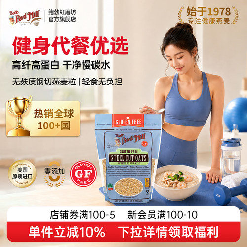鲍勃红磨坊钢切燕麦粒