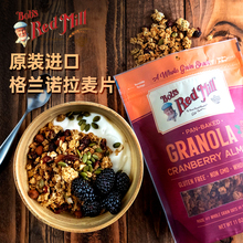 鲍勃红磨坊原装进口格兰诺拉烘焙麦片无麸质蔓越莓扁桃仁燕麦即食