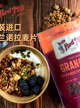 鲍勃红磨坊原装进口格兰诺拉烘焙麦片无麸质蔓越莓扁桃仁燕麦即食
