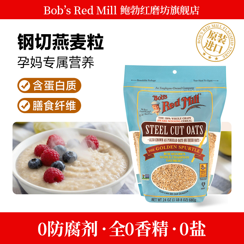 鲍勃红磨坊全谷物钢切燕麦粒