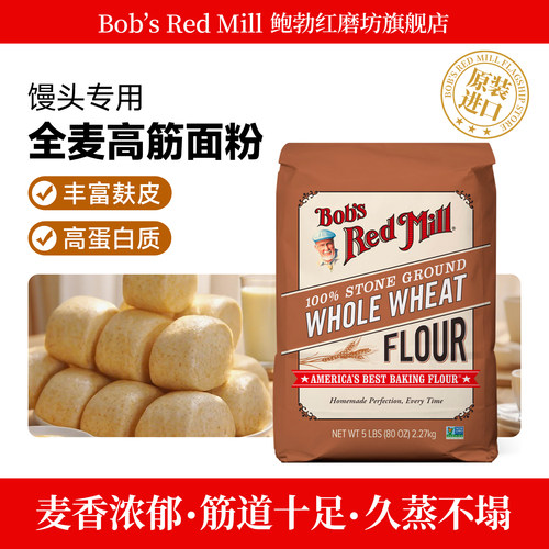 高筋全麦包子馒头专用小麦粉